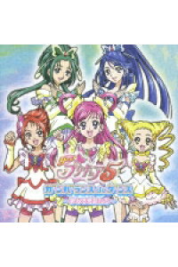 楽天ブックス Yes プリキュア5 ガンバランスdeダンス 夢みる奇跡たち 宮本佳那子 Cd 楽天ブックス Yes プリキュア5 ガンバランスdeダンス 夢みる奇跡たち 宮本佳那子 Cd